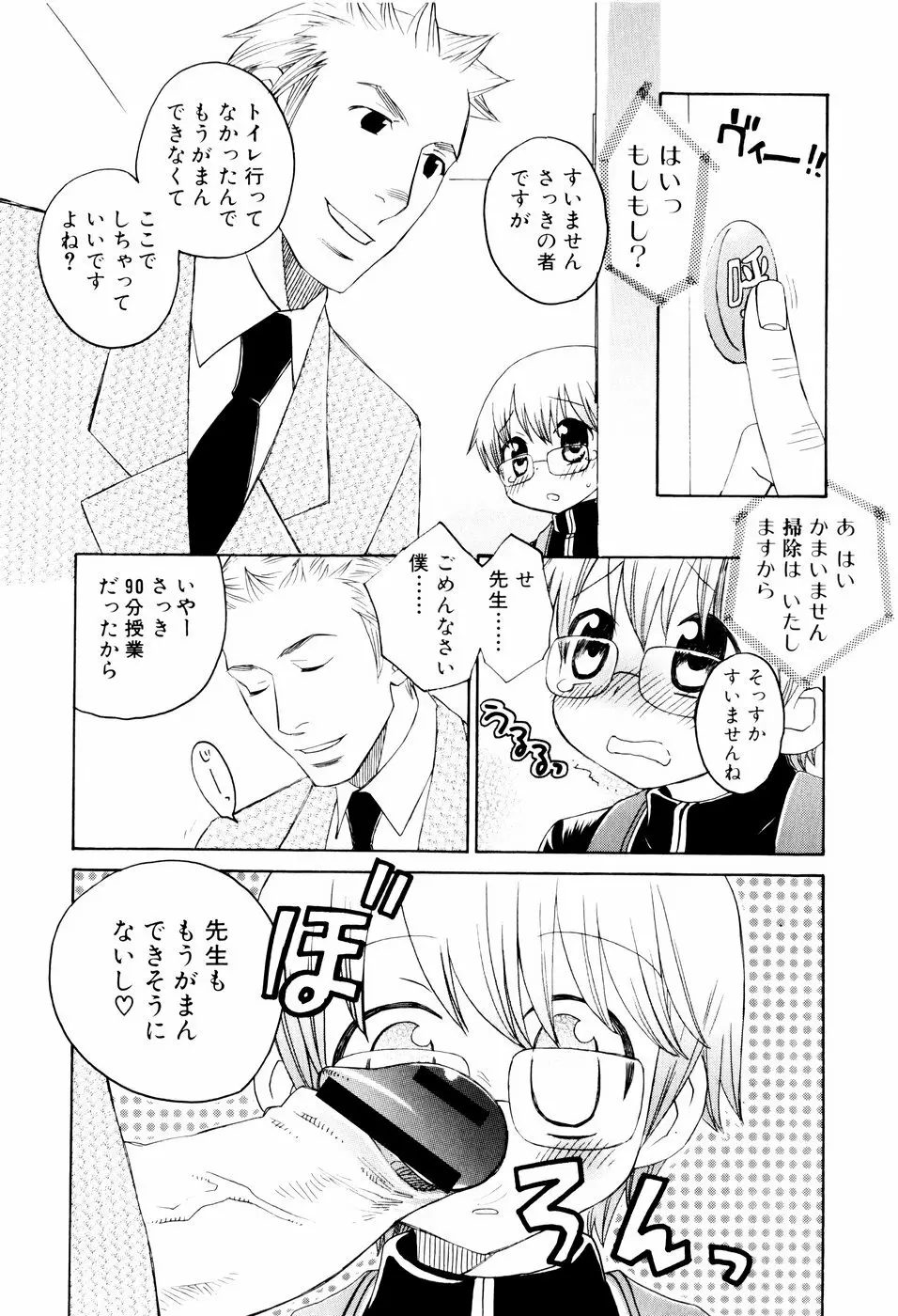 おしおき。 Page.142