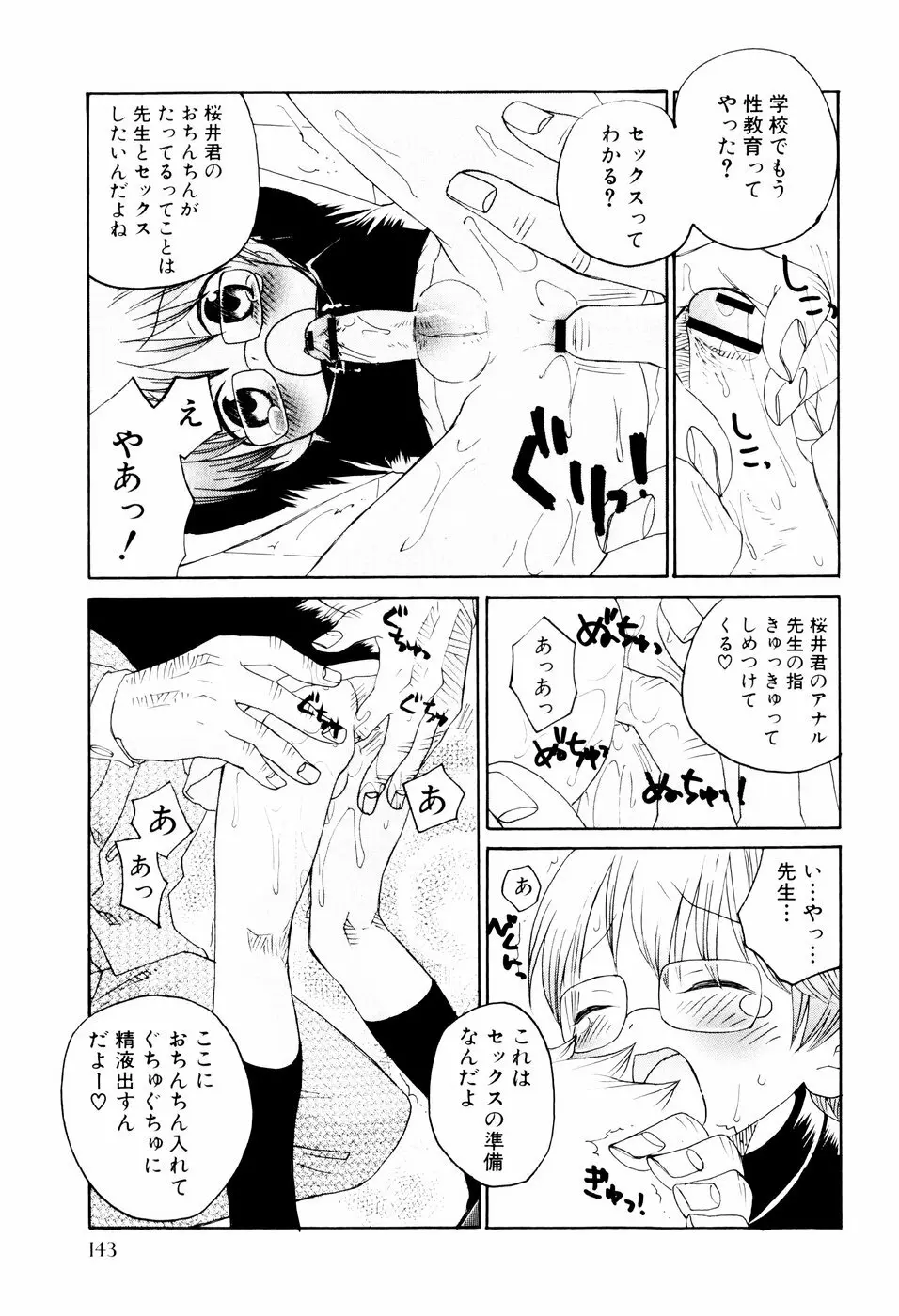 おしおき。 Page.147