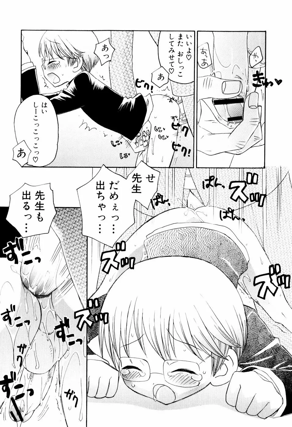 おしおき。 Page.150