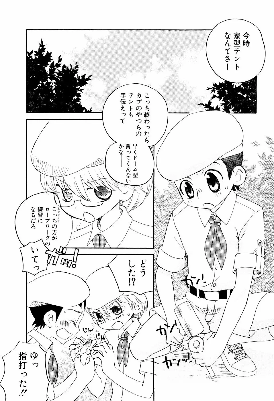 おしおき。 Page.153