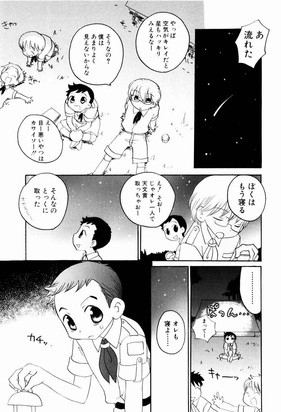 おしおき。 Page.155