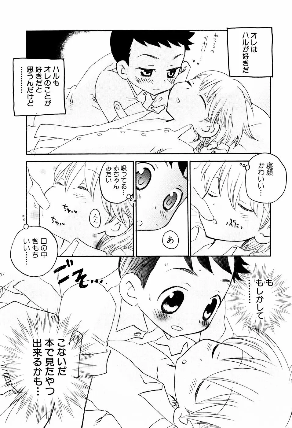 おしおき。 Page.157