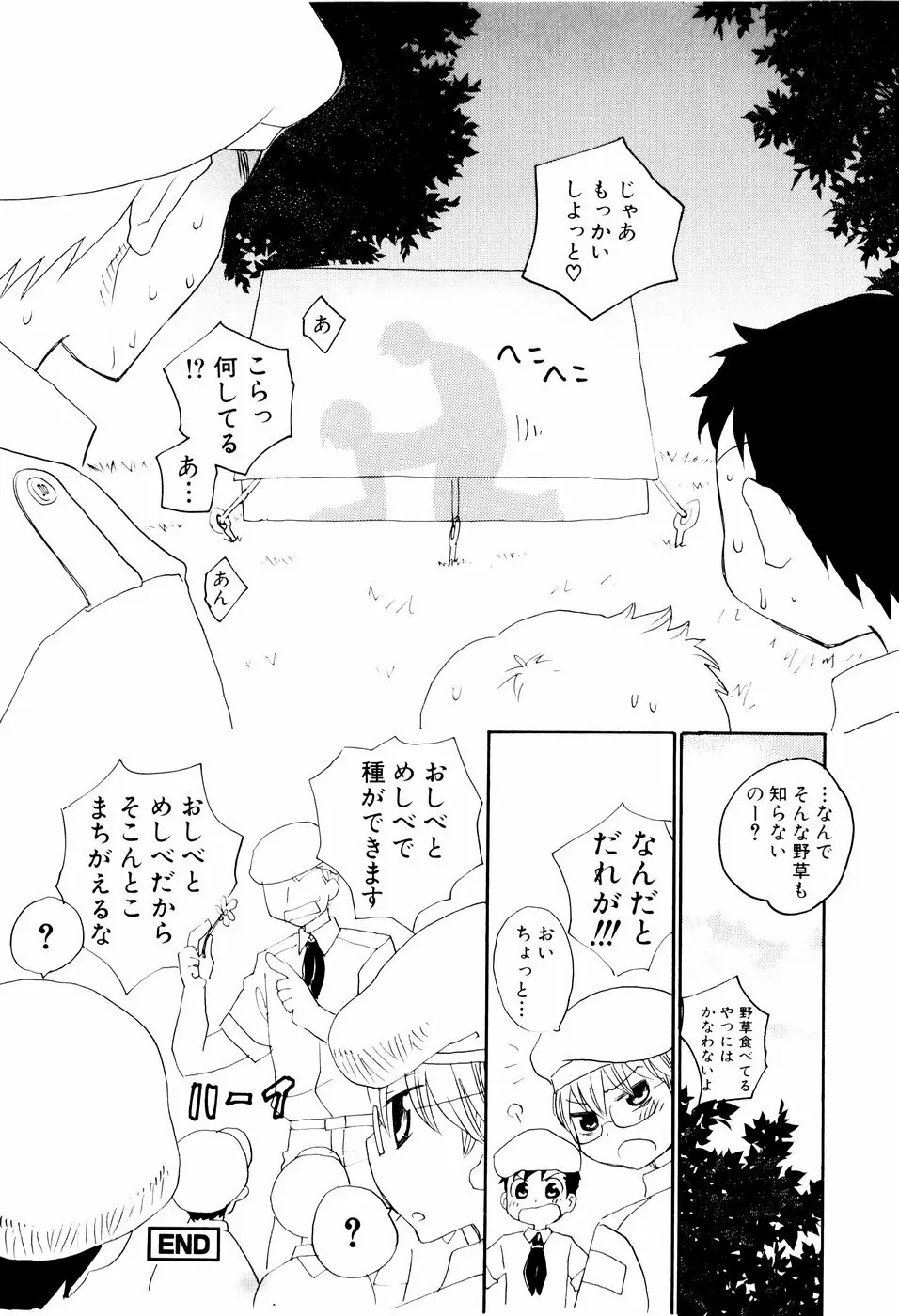 おしおき。 Page.168