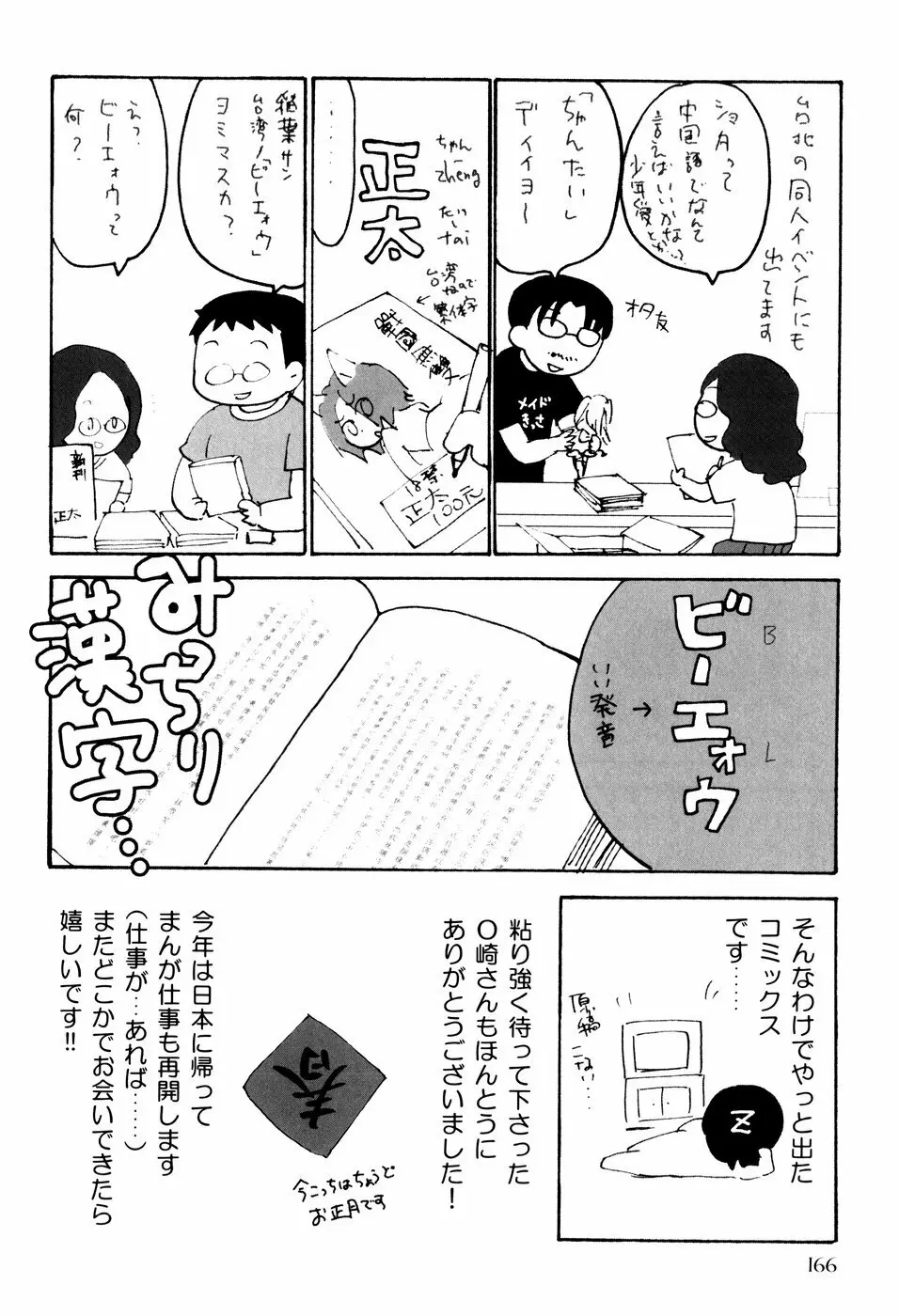 おしおき。 Page.170