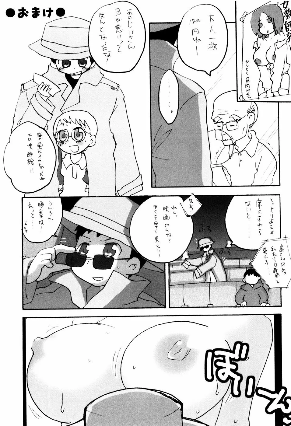 おしおき。 Page.171