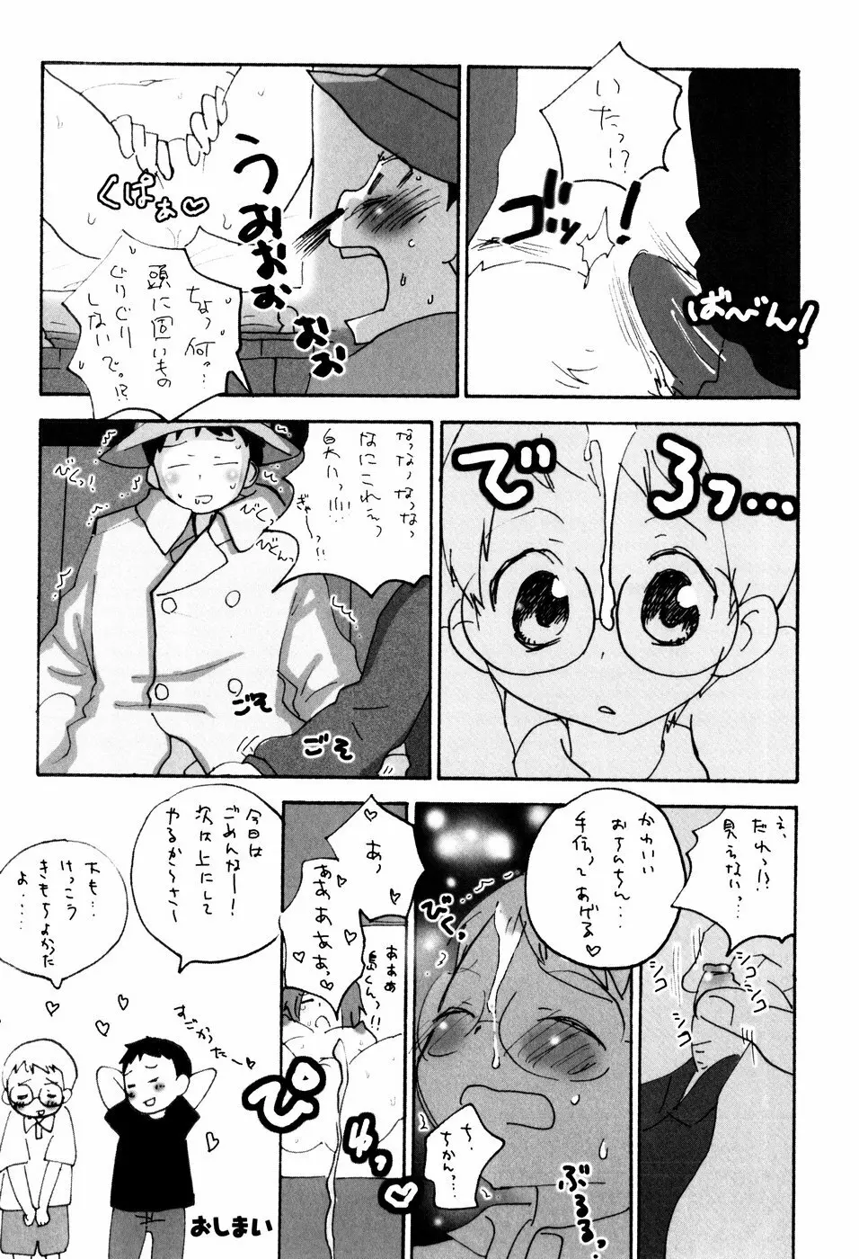 おしおき。 Page.172