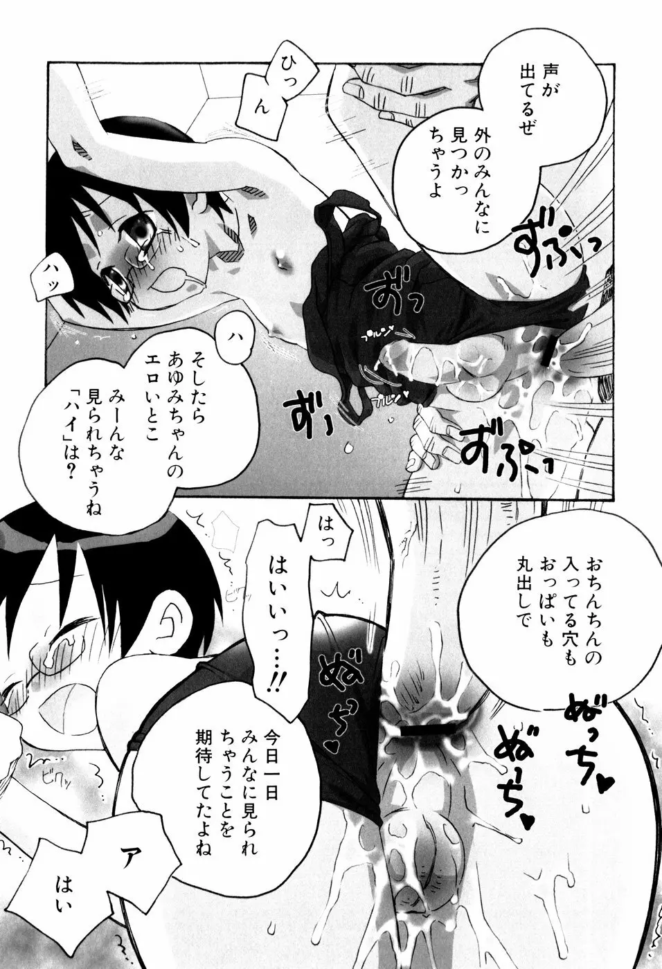 おしおき。 Page.18