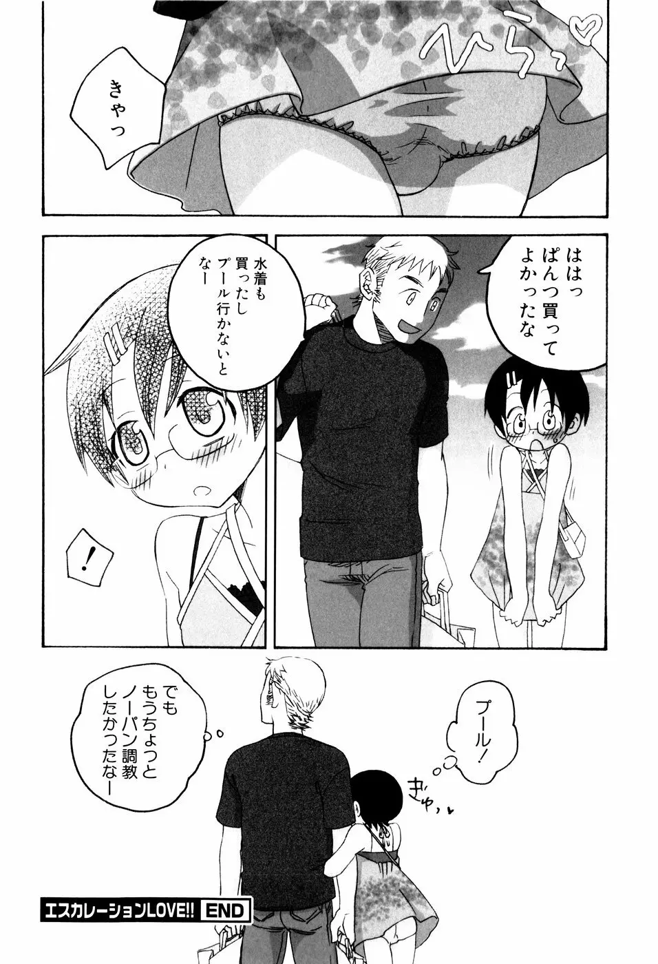 おしおき。 Page.20