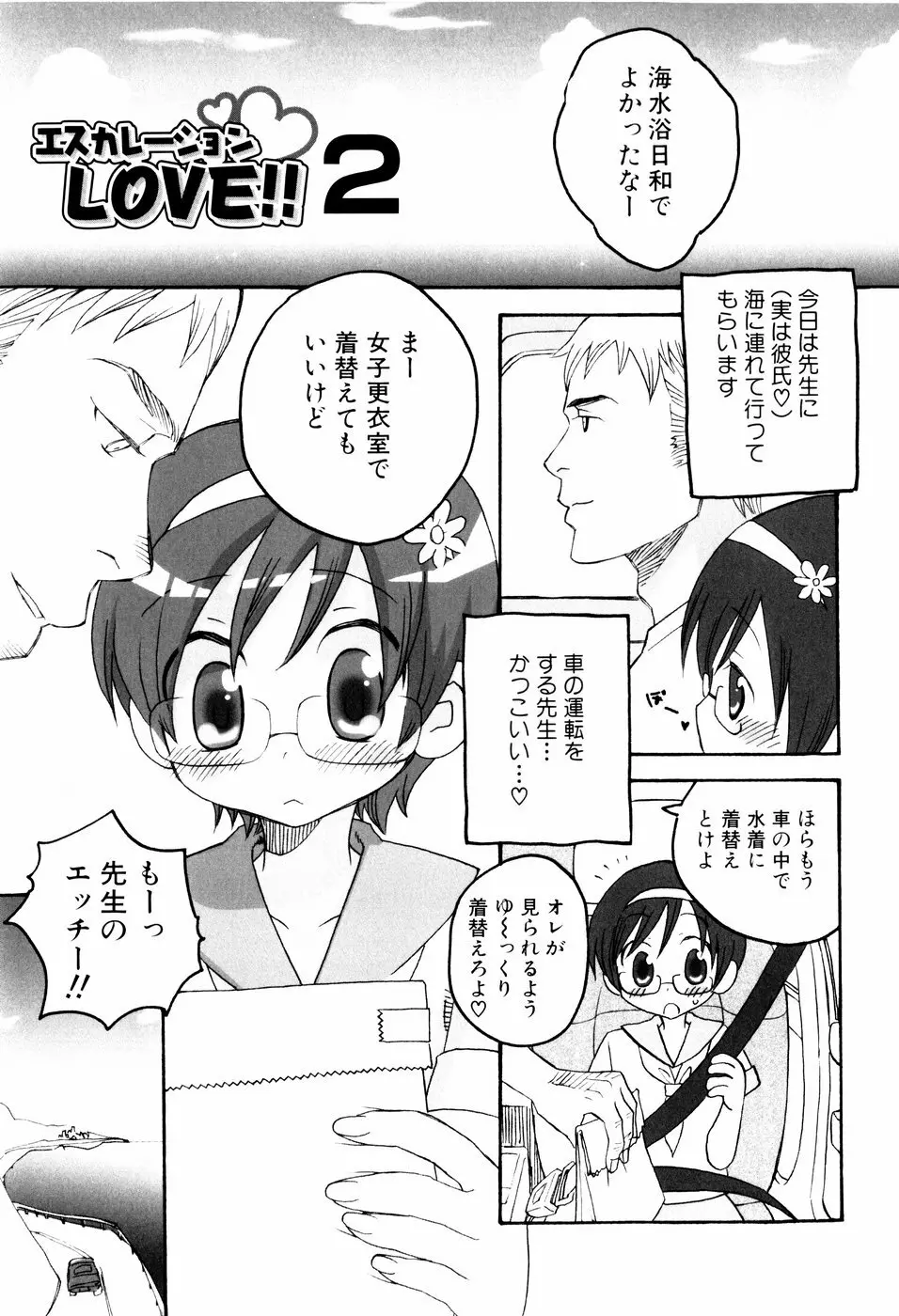 おしおき。 Page.21