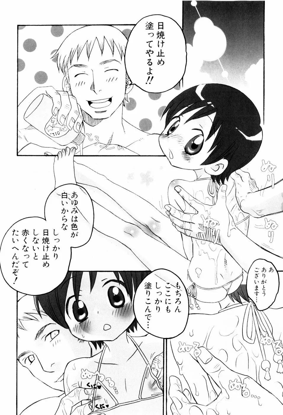 おしおき。 Page.23