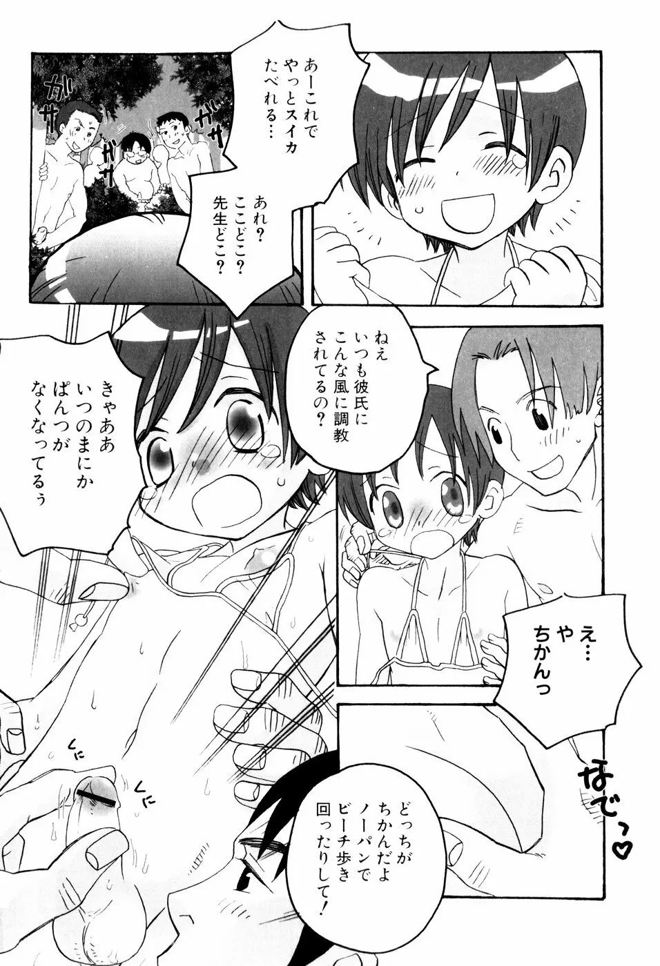 おしおき。 Page.30