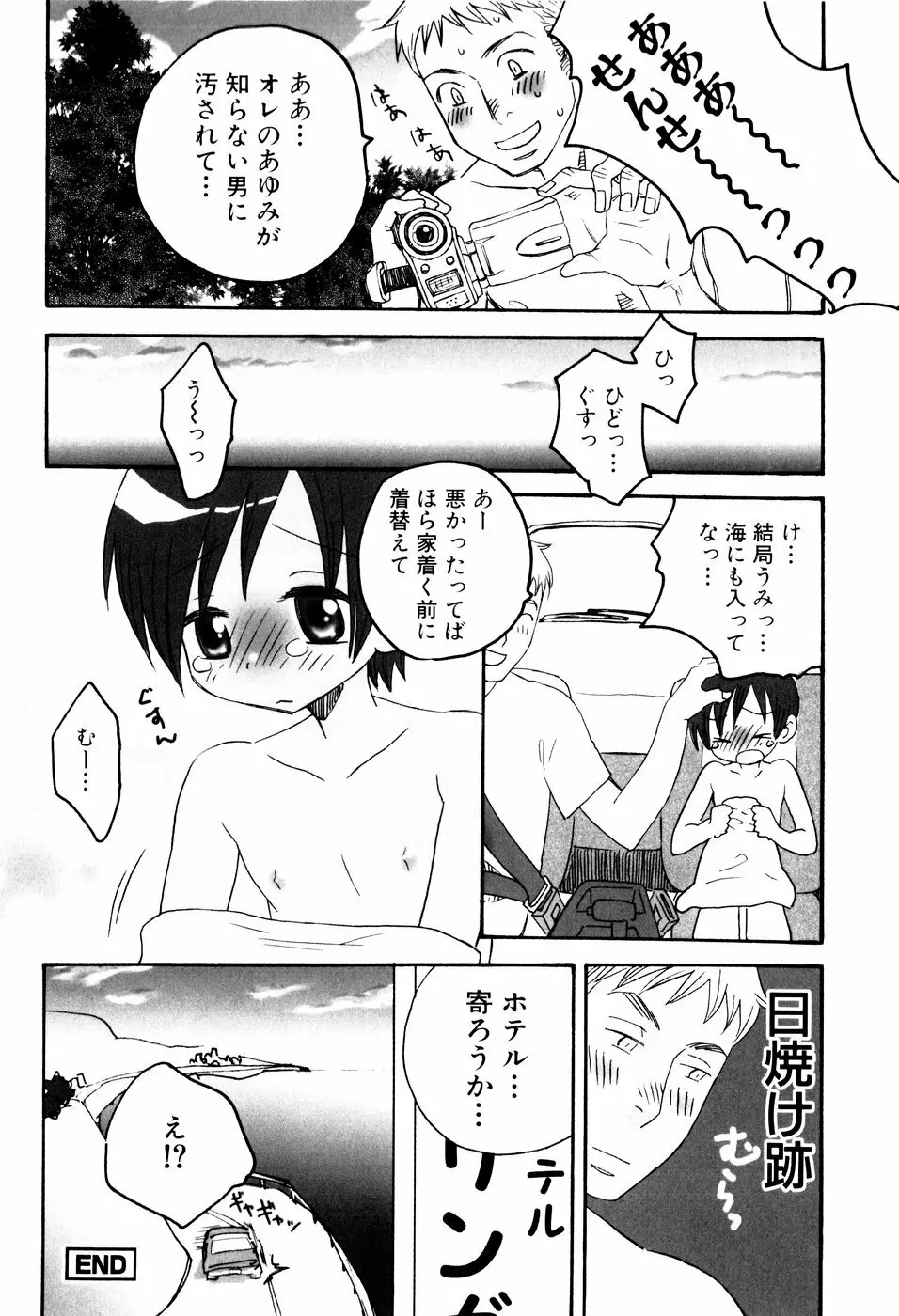 おしおき。 Page.32