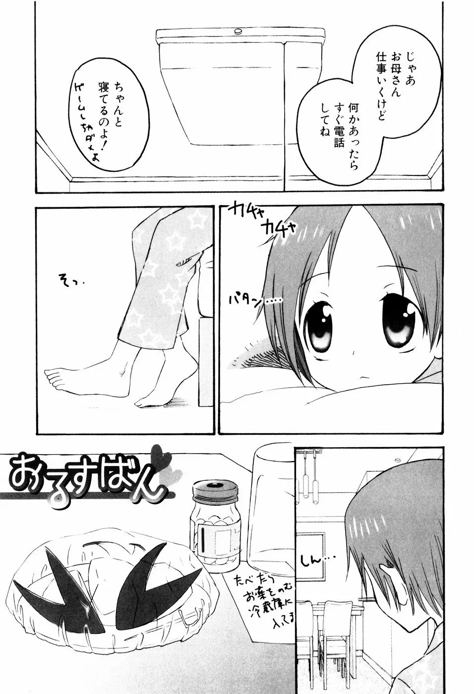 おしおき。 Page.33