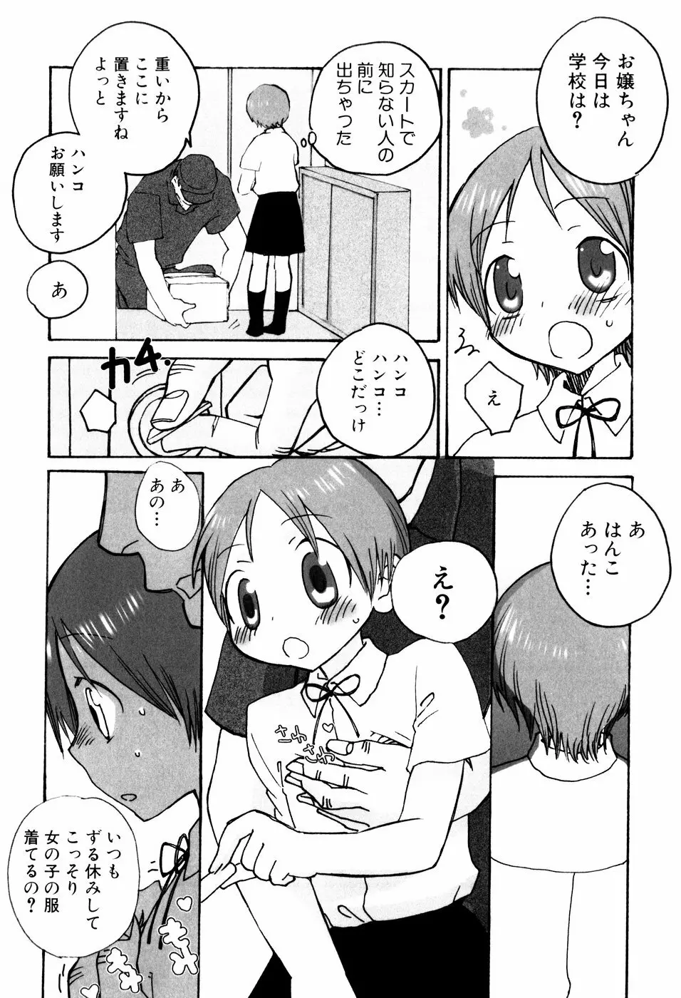 おしおき。 Page.36