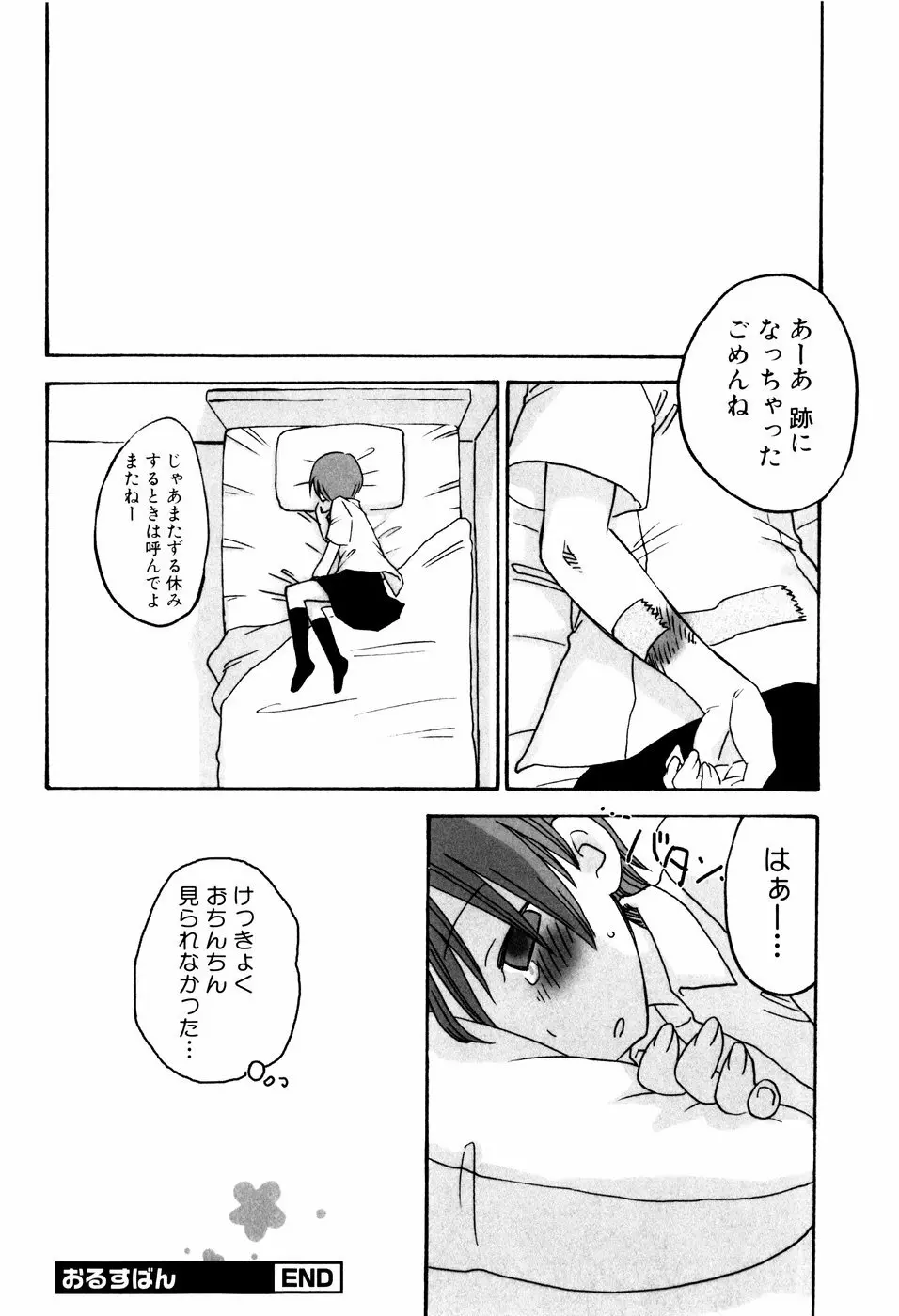 おしおき。 Page.40