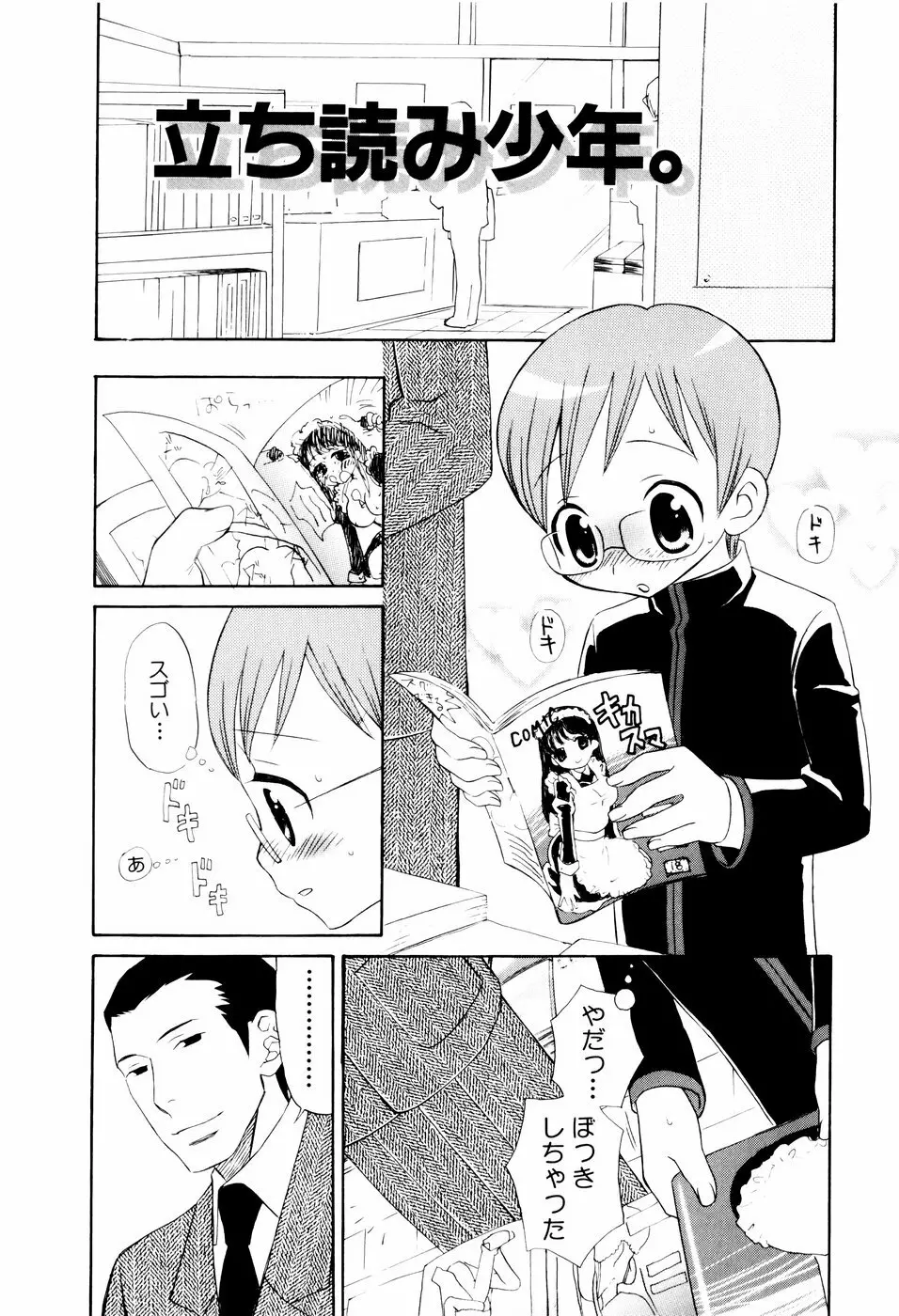 おしおき。 Page.41