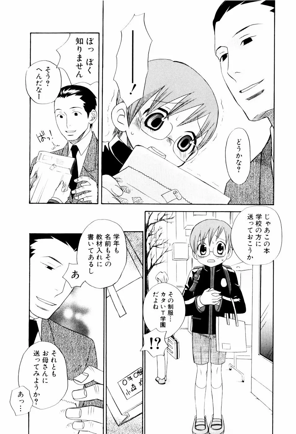 おしおき。 Page.43