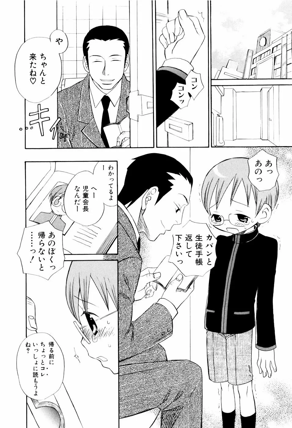 おしおき。 Page.44