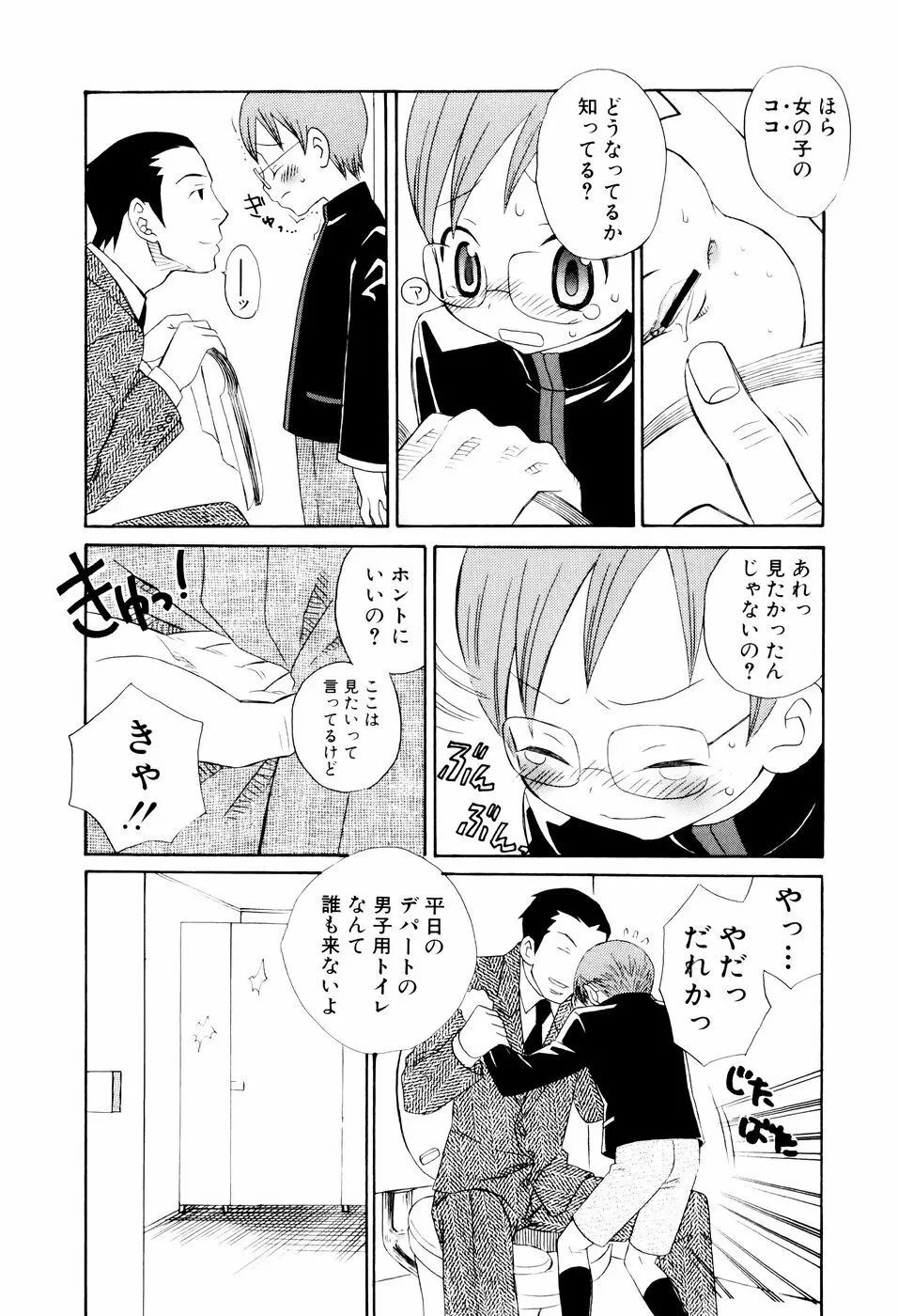 おしおき。 Page.45