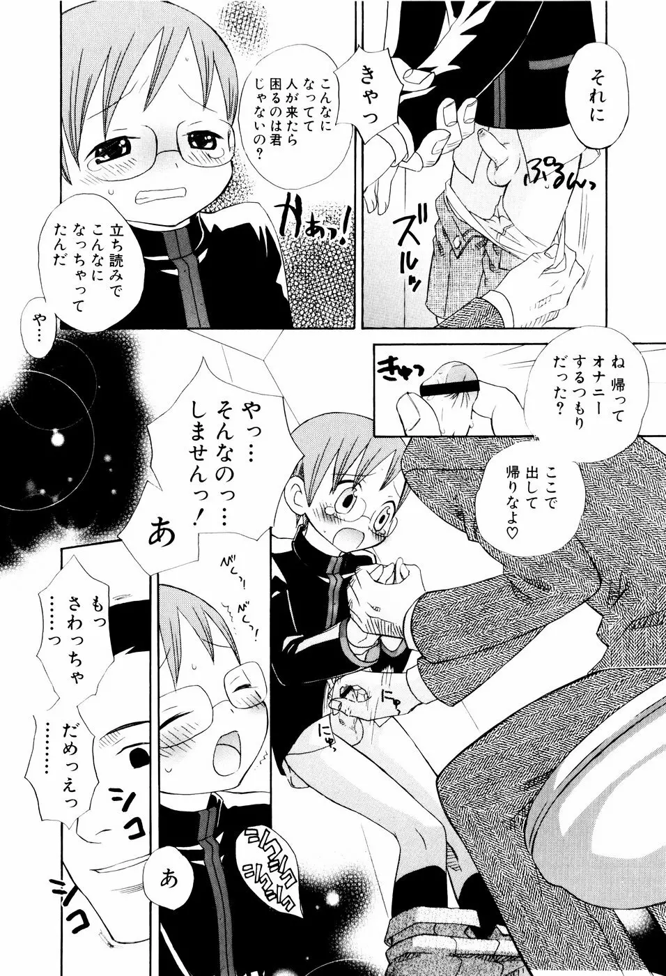 おしおき。 Page.46