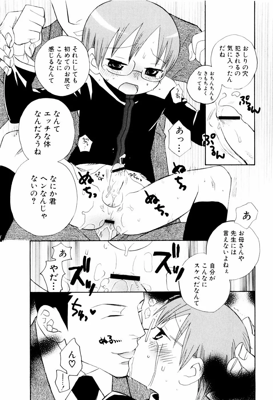 おしおき。 Page.53