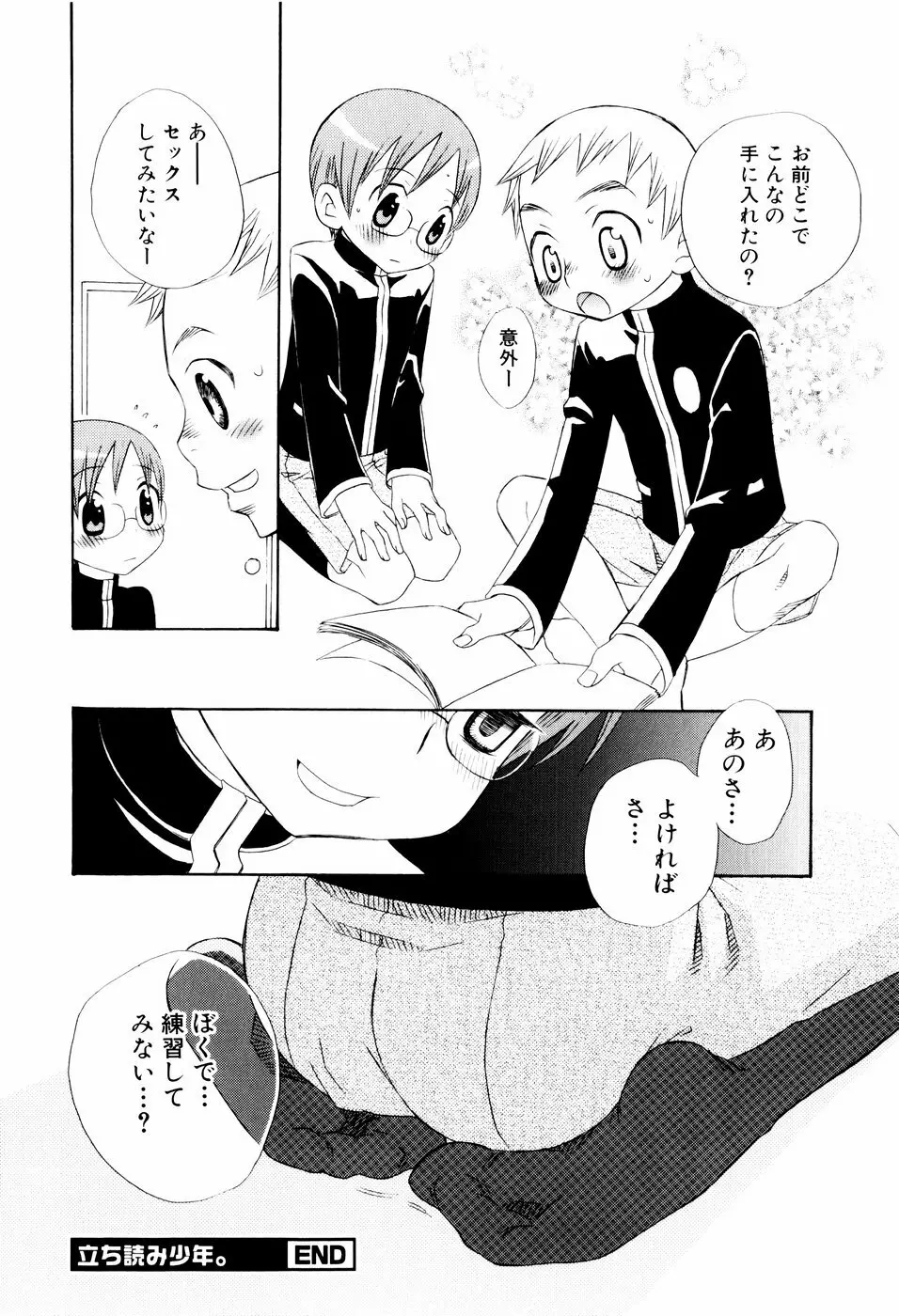 おしおき。 Page.56