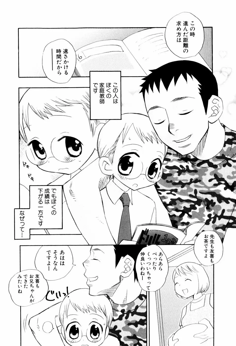 おしおき。 Page.58