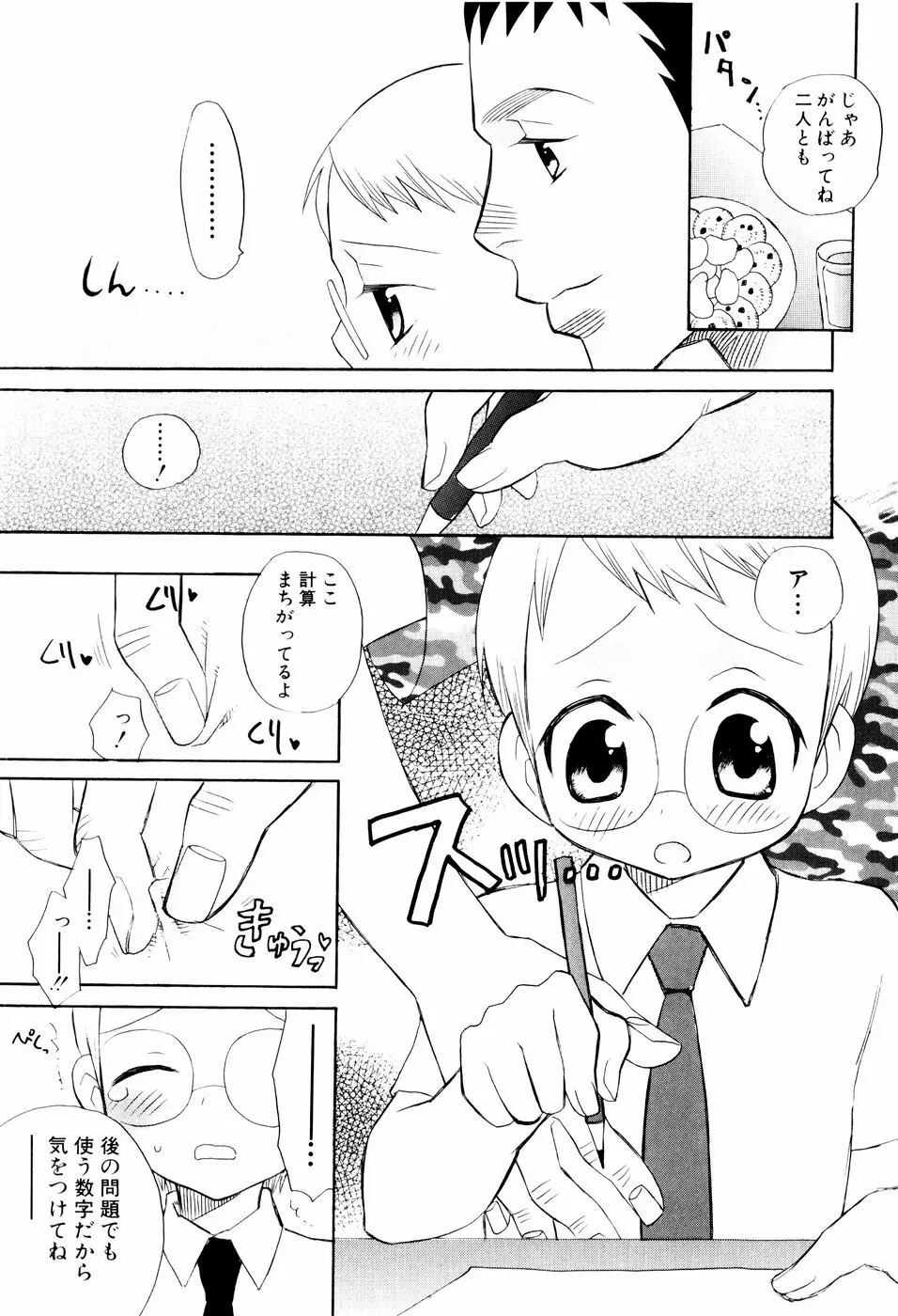 おしおき。 Page.59