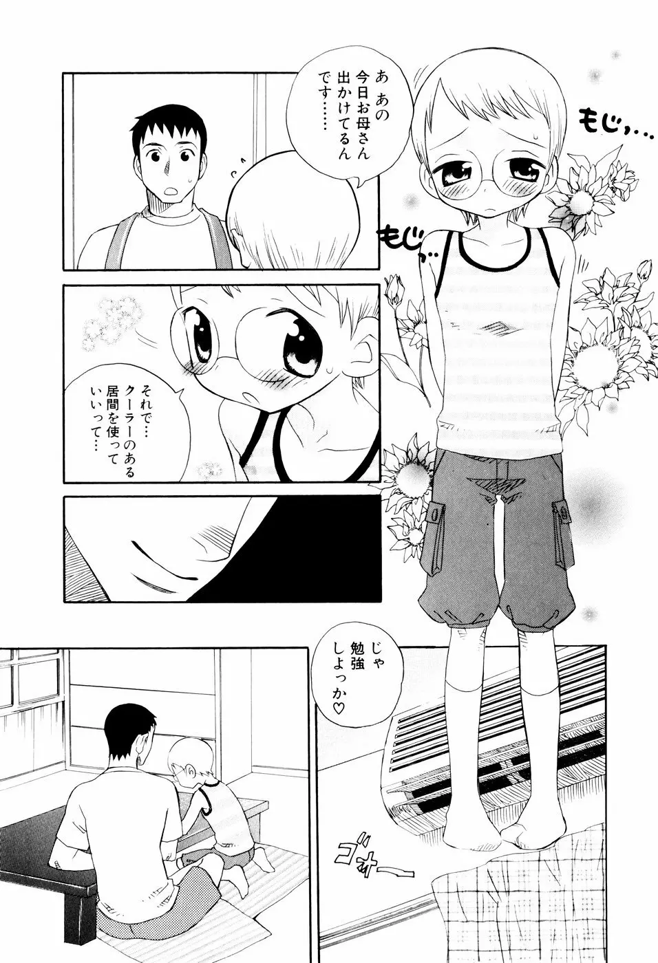 おしおき。 Page.63