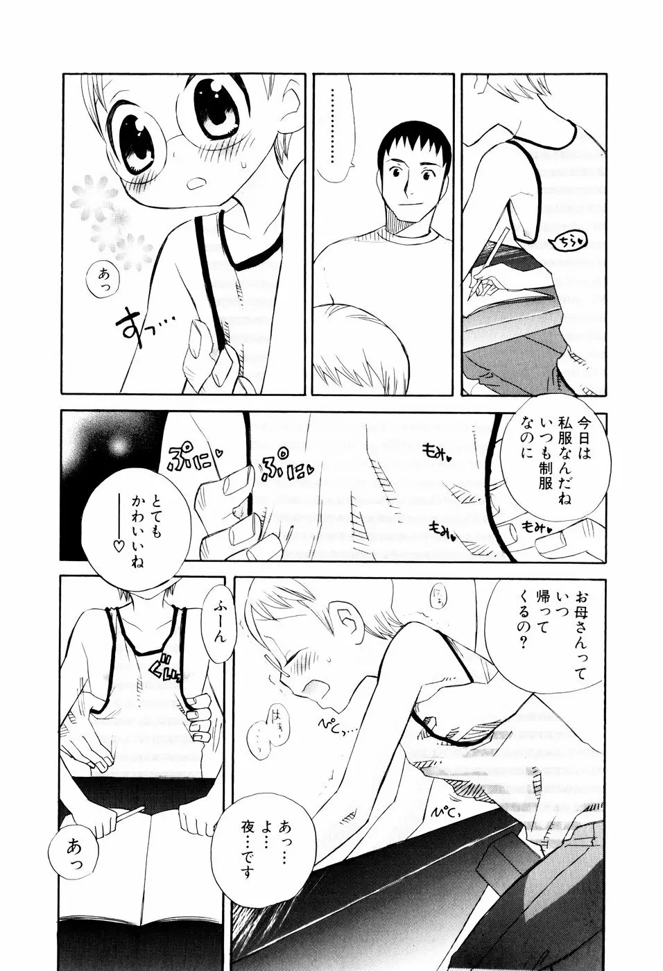 おしおき。 Page.64