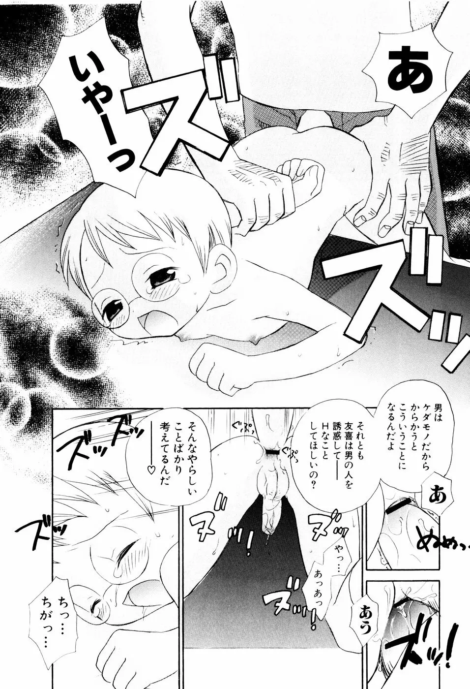 おしおき。 Page.67