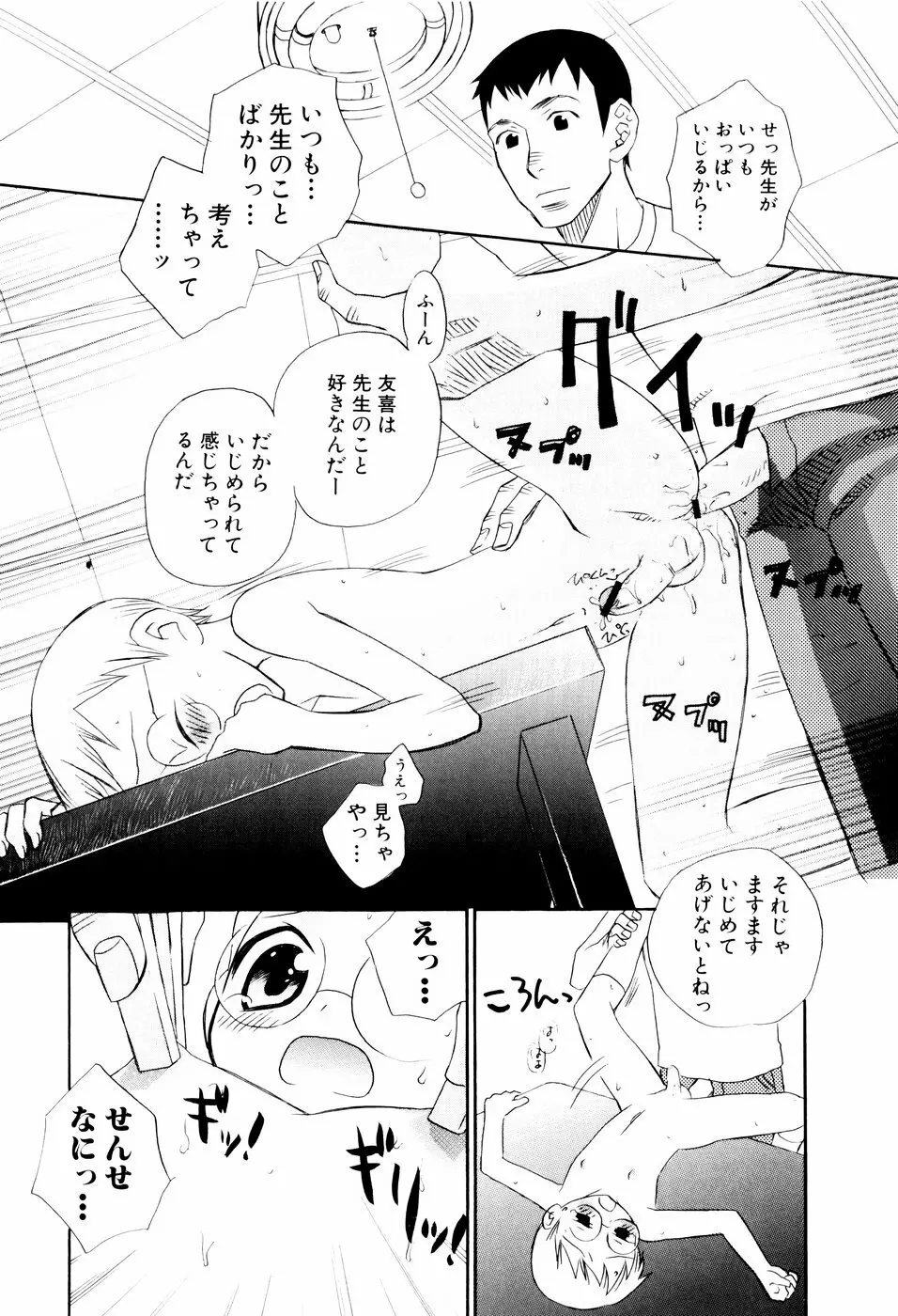 おしおき。 Page.68