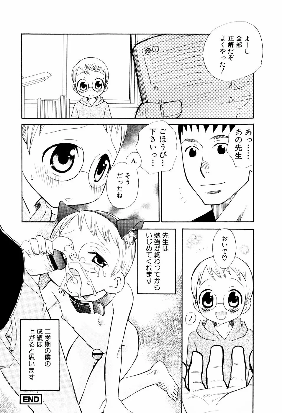 おしおき。 Page.72