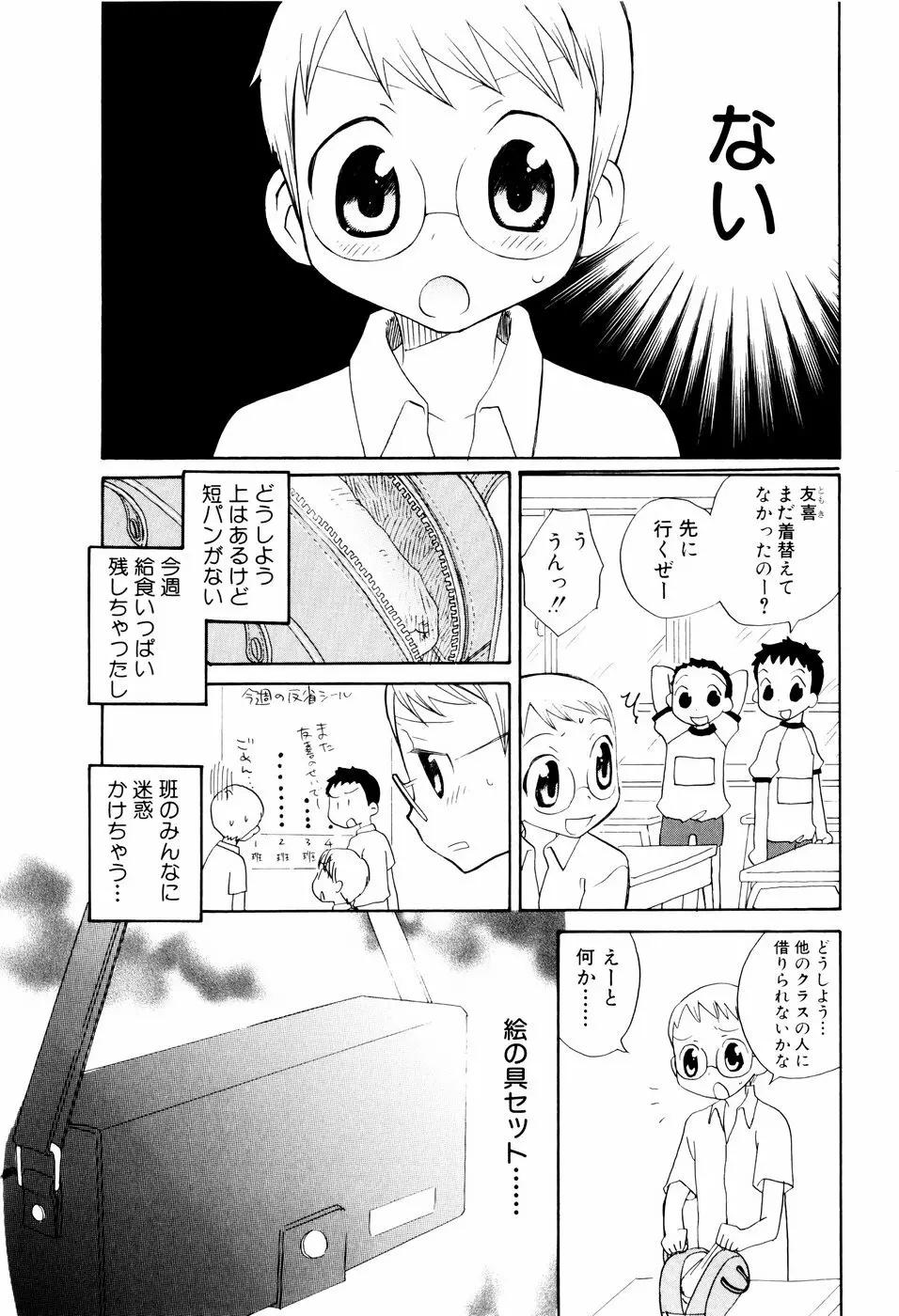 おしおき。 Page.73