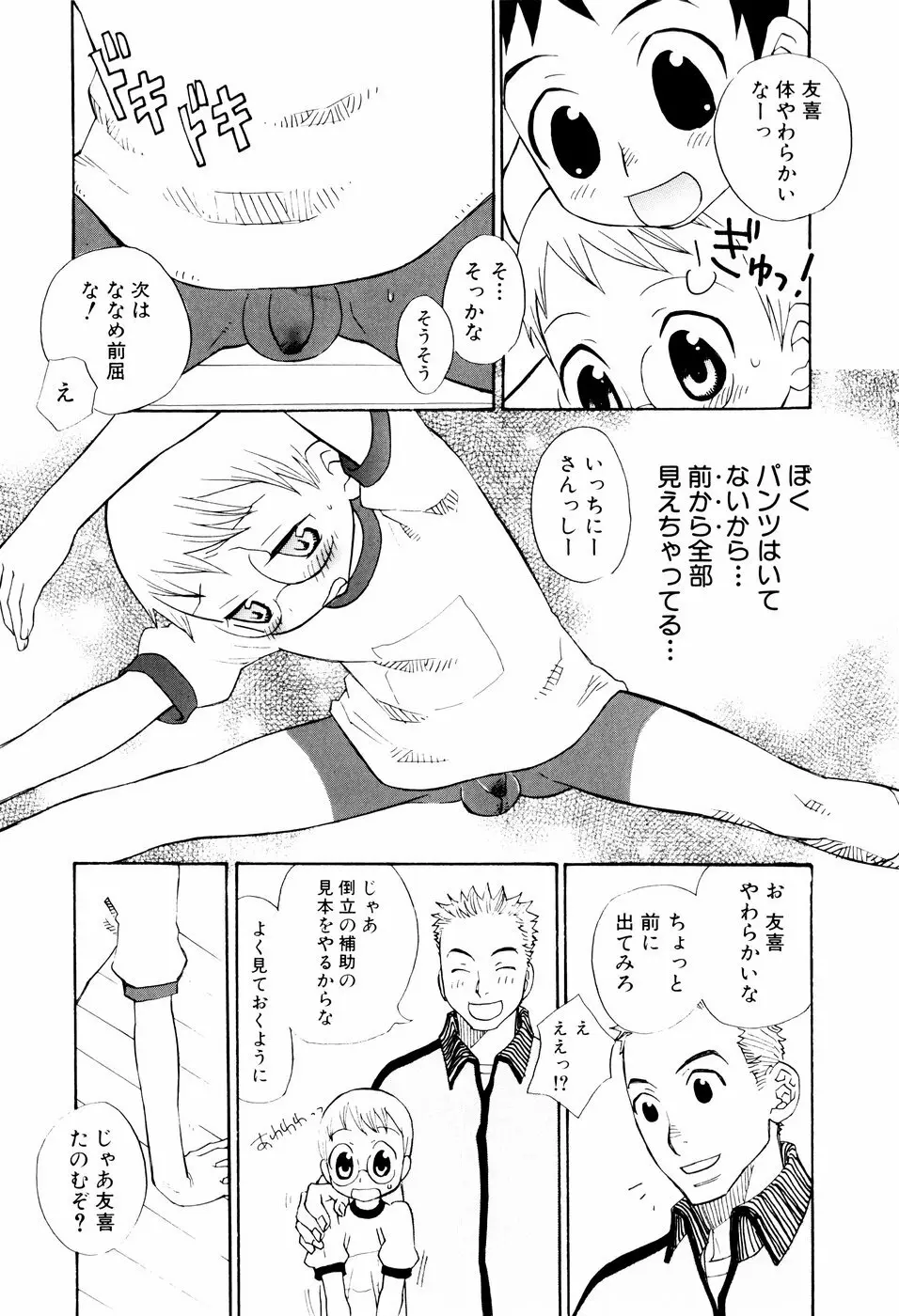 おしおき。 Page.76