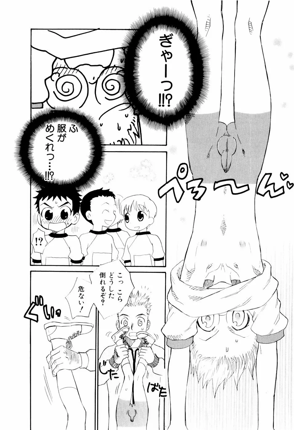 おしおき。 Page.77