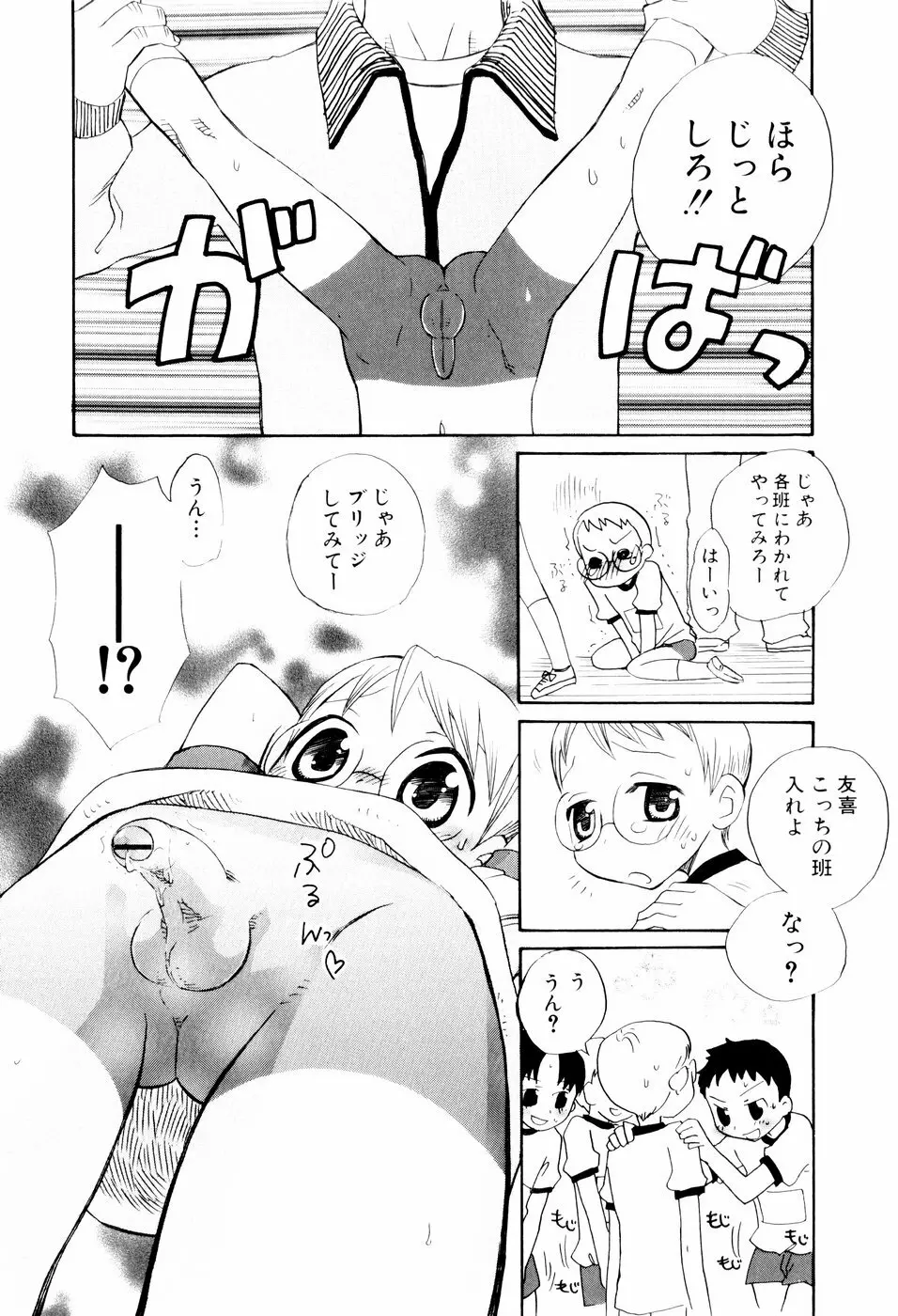 おしおき。 Page.78