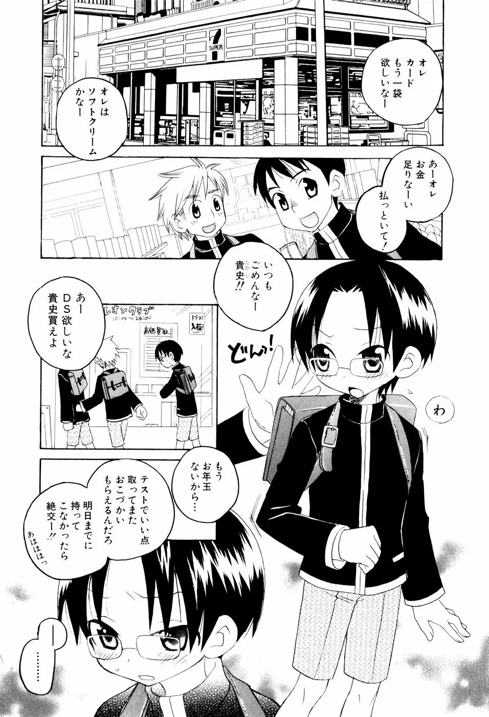 おしおき。 Page.86