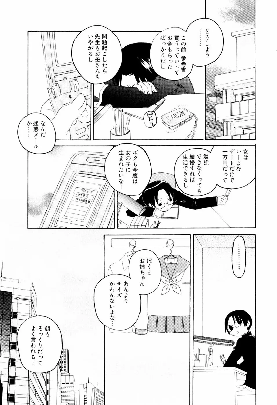 おしおき。 Page.87