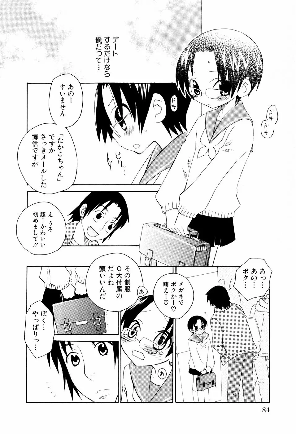 おしおき。 Page.88