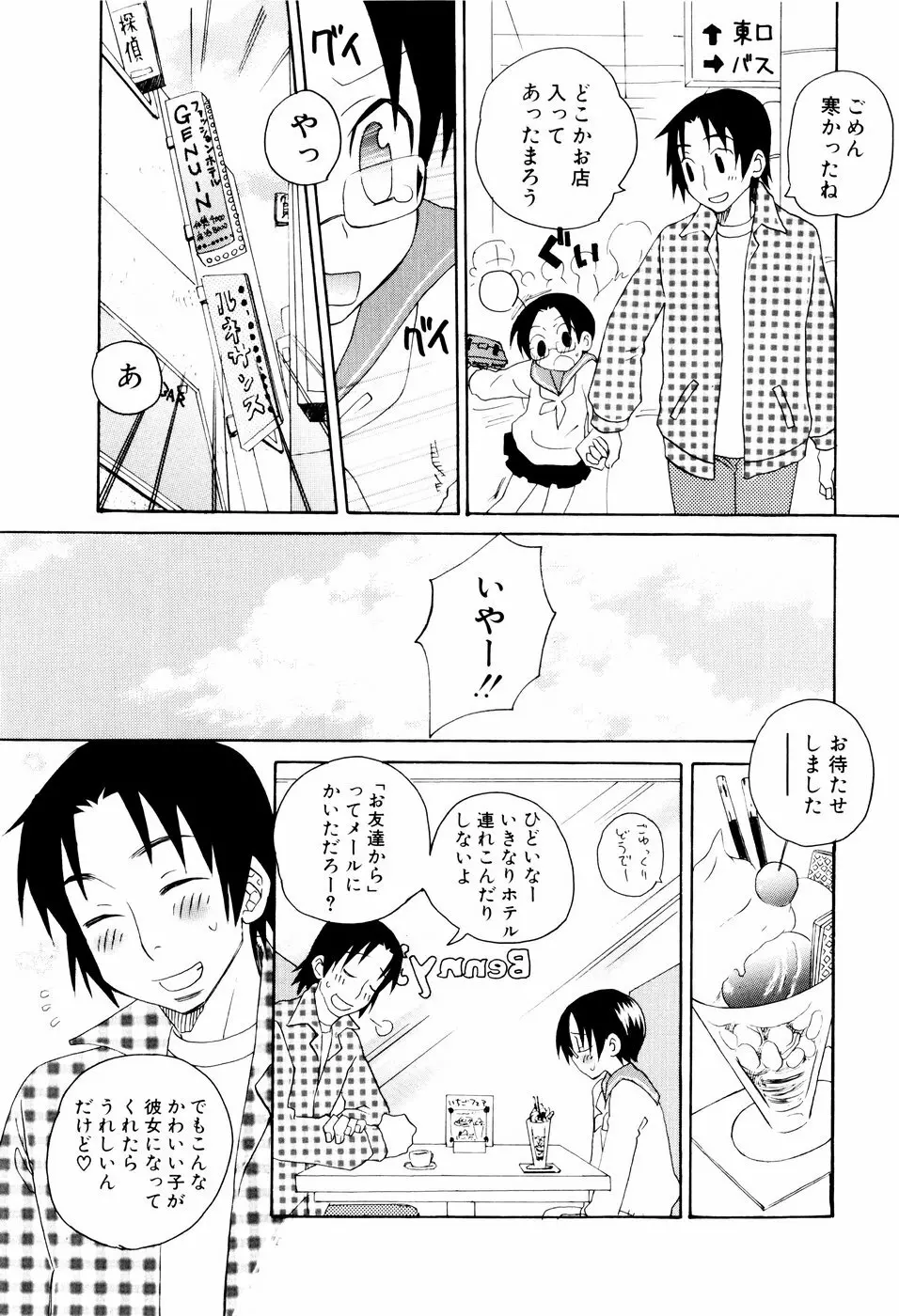 おしおき。 Page.89