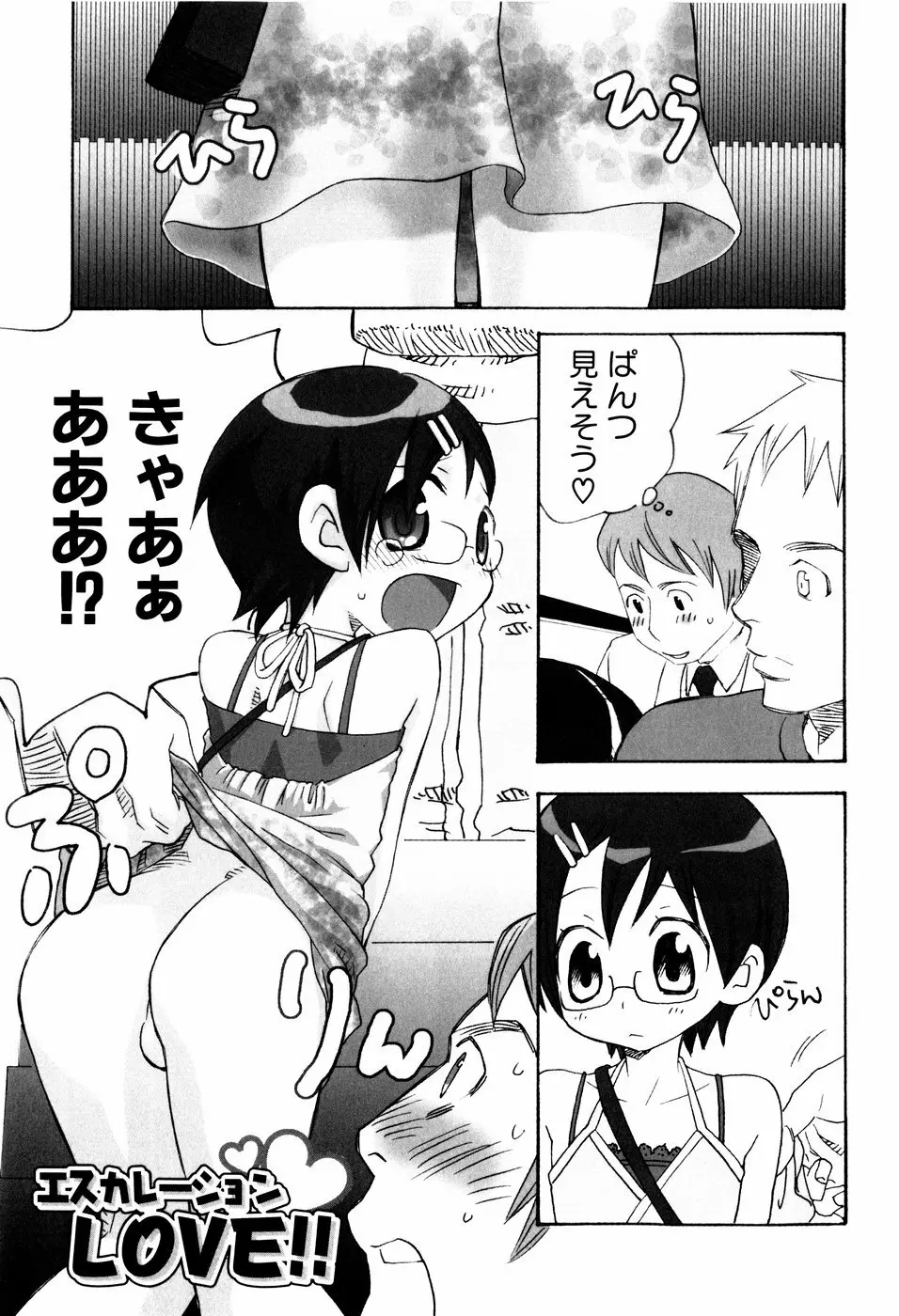 おしおき。 Page.9