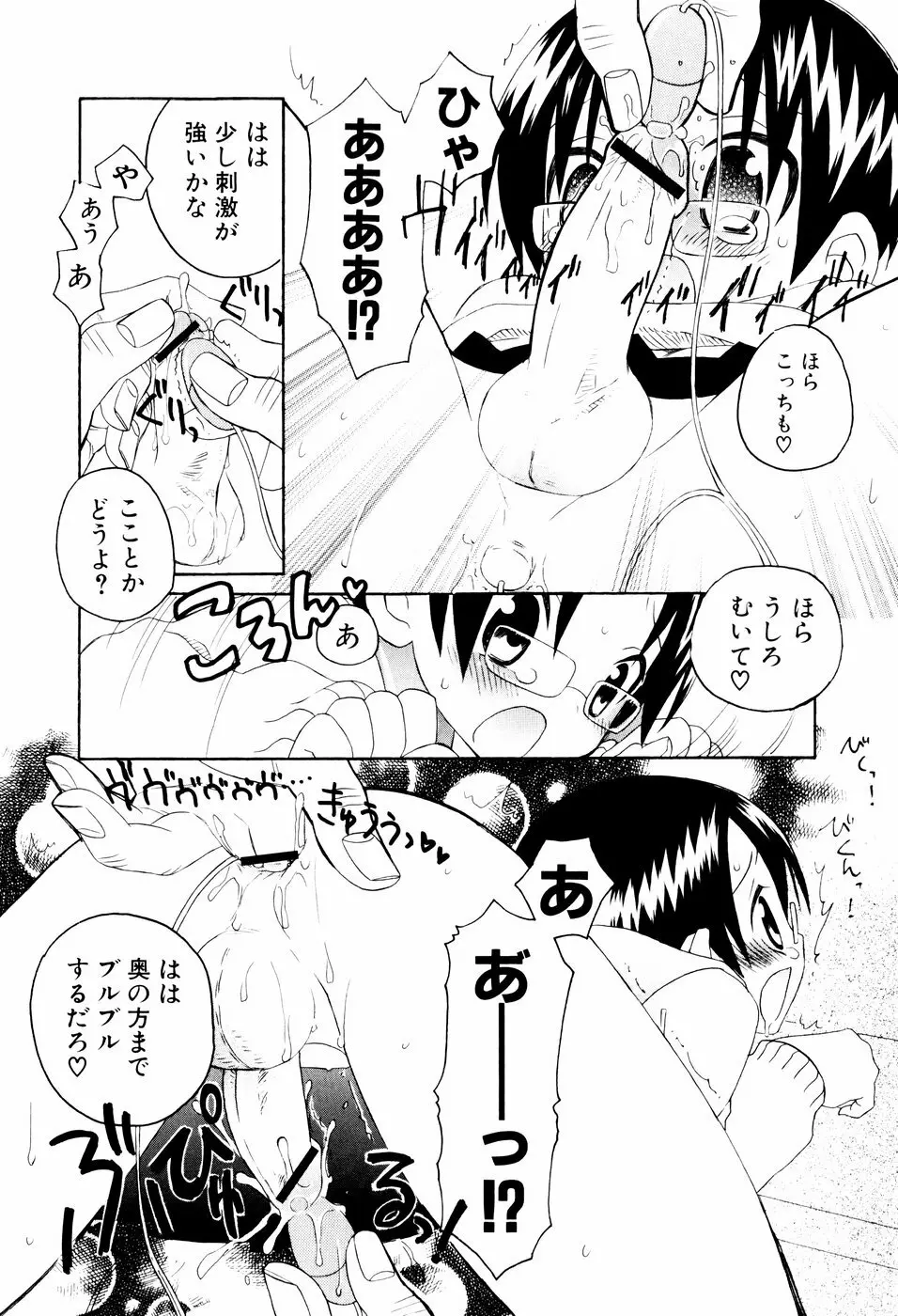 おしおき。 Page.96