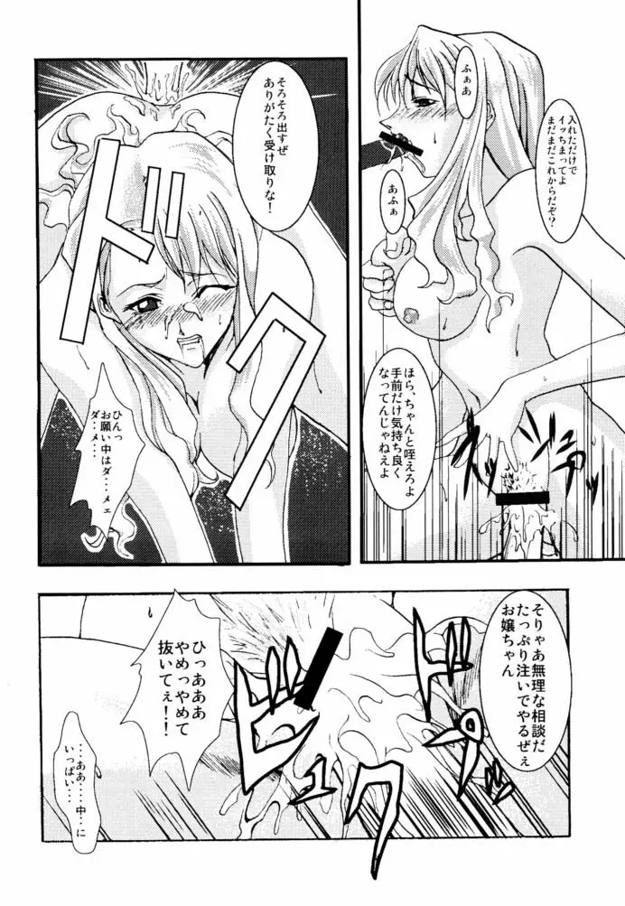 ロザリオと薔薇 改訂版 Page.9