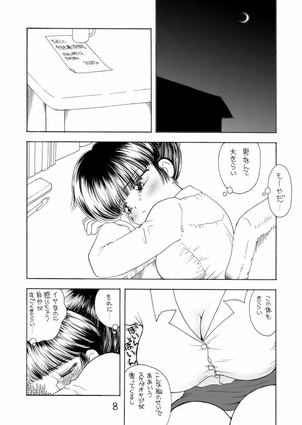 巨乳小学生Tちゃん Page.10