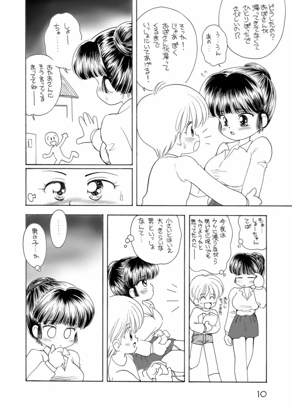 巨乳小学生Tちゃん Page.12