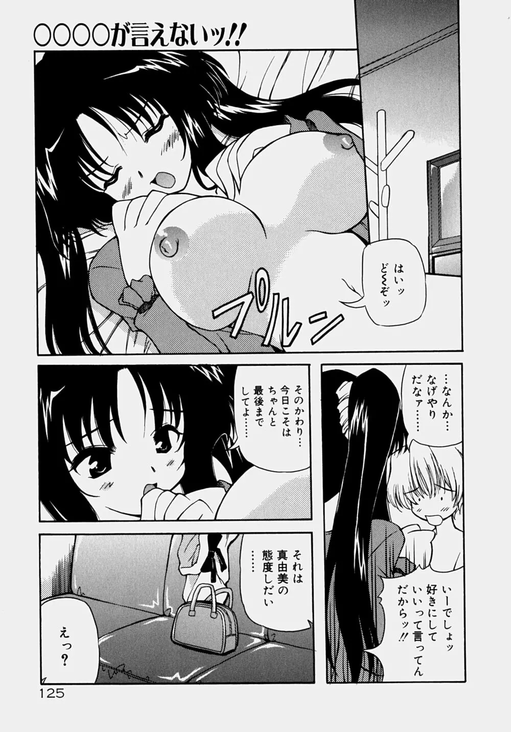 魅乳 Page.130