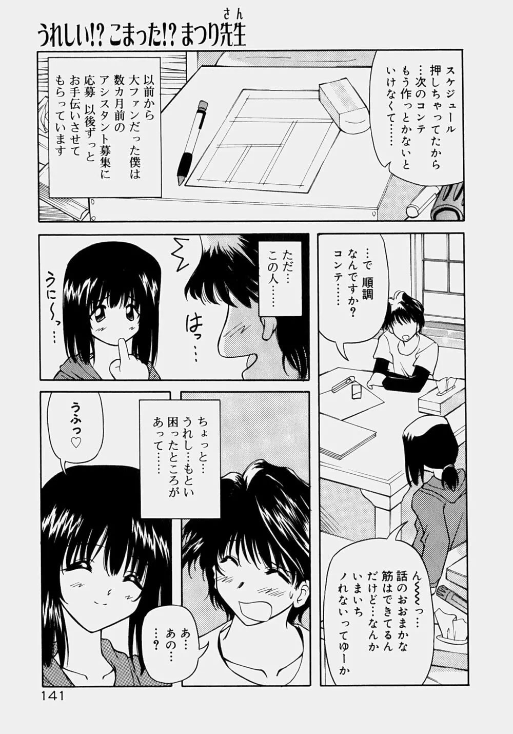 魅乳 Page.146