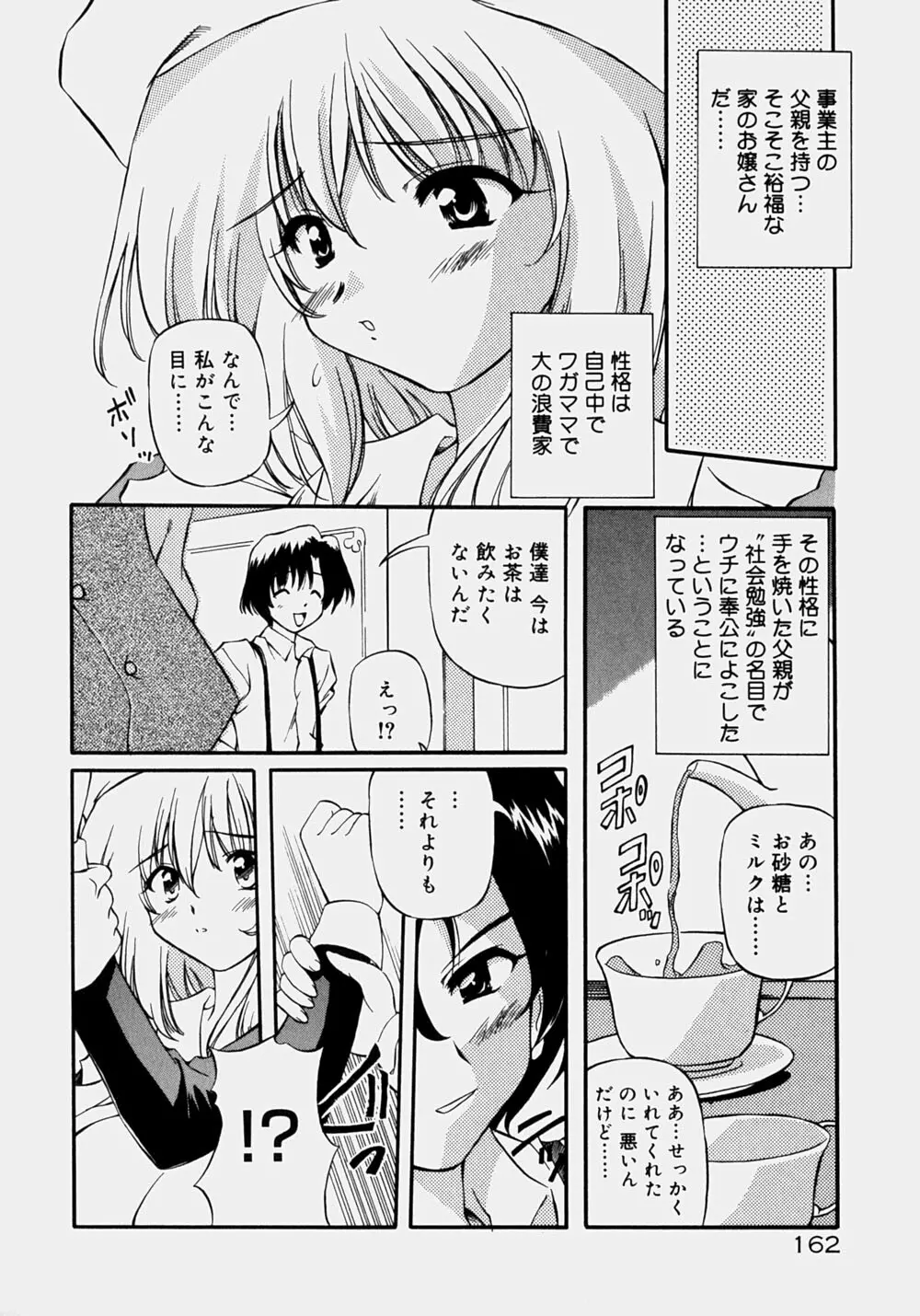 魅乳 Page.167