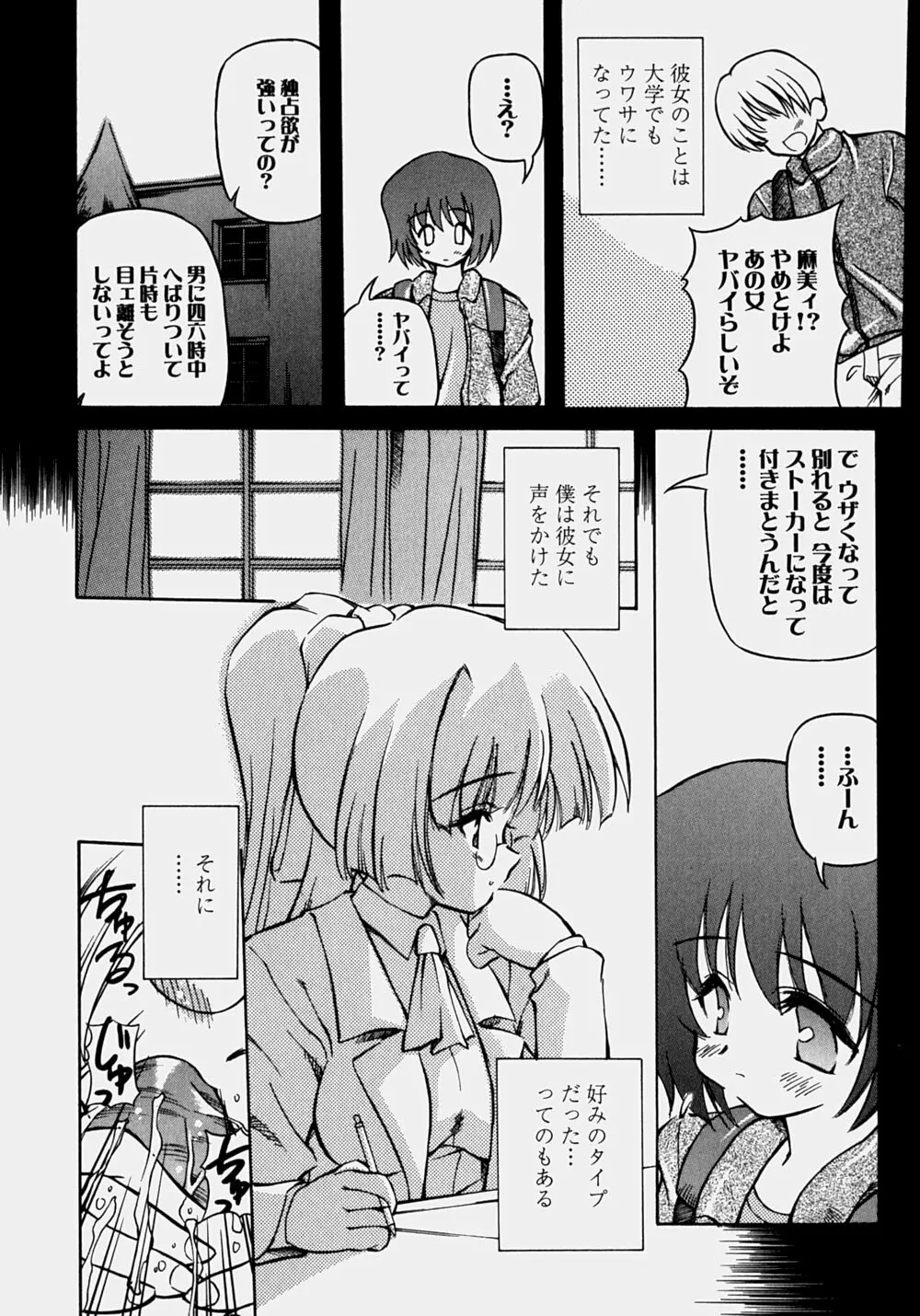 魅乳 Page.45